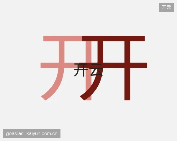 了解开云平台